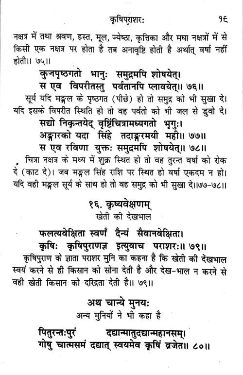 Krishiparashara